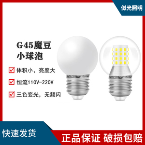 LED高亮超短灯泡G45魔豆球泡E27恒流无频闪蘑菇灯泡110V-220V可用