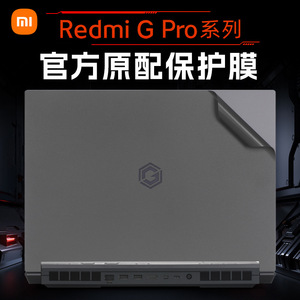 2024红米Redmi Gpro电脑贴纸16英寸笔记本贴膜N6100游戏本全套不留胶装饰配件RMG2213-AI外壳保护膜2022锐龙