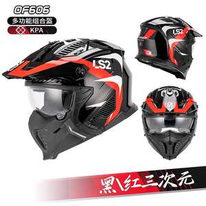 正品LS2新款摩托车头盔男女机车组合拉力半盔四季通用夏OF606