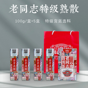 正品老同志普洱茶2019年特级宫廷陈香熟散茶5盒装500g配礼品袋