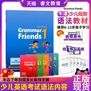 牛津小学英语语法书 牛津语法朋友 英文原版 Oxford Grammar Friends1-6语法做朋友涵盖剑桥少儿英语考试语法寒暑假短期语法学习