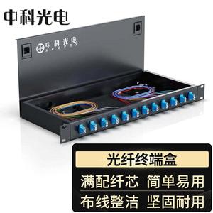箱终端盒配线架桌面式尾纤光缆熔接盒24光纤满配12口接续芯单模ZK