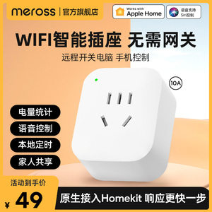 meross多功能智能插座Wi-Fi插头HomeKit远程控制定时电量统计开关