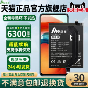 安小电适用红米note10pro电池note7原装note8/8pro note11tpro 10x大容量k40k30k50k20pro小米6/8青春版10s/9