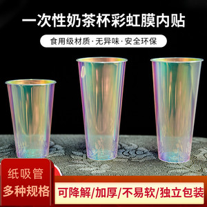 700ml一次性彩虹膜内贴镭射标高端奶茶杯（进口标）可订制杯子