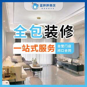 深圳二手房屋全包装修公司家装旧房翻新改造阳台厨房厕所武汉上海
