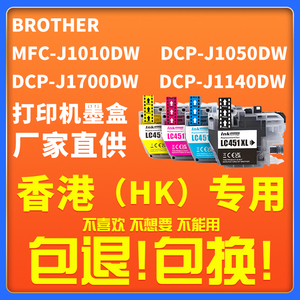 适用兄弟Brother DCP-J1050DW墨盒LC451大容量DCP-J1140DW 墨水匣MFC-J1010打印机墨盒DCP-J1700DW墨水盒