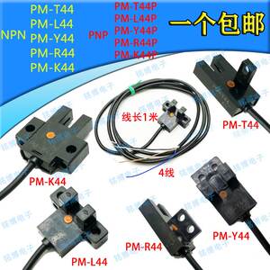 新PML44 T44 Y44 F44 R44 PMK45 L45 T45 Y45槽型U光电开关L45P品