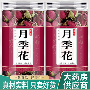 月季花中药材250g正品金边玫瑰干花茉莉花茶旗舰店养生茶包泡水喝