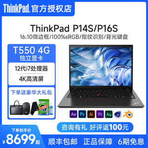 联想ThinkPad P14s/P16s 2022款12代酷睿i5/i7 14英寸独显4G移动图形工作站3D绘图建模设计办公IBM笔记本电脑