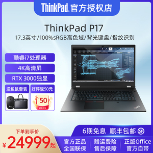 【12期免息】联想ThinkPad P17 Gen2 移动图形工作站17.3英寸设计师3D建模渲染IBM手提官方旗舰笔记本电脑