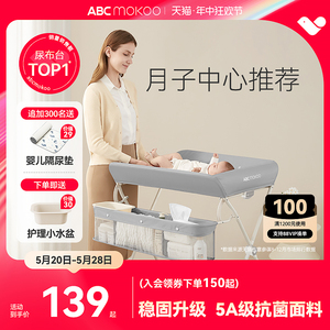 ABCmokoo赛缇尿布台婴儿护理台新生儿换尿布抚触洗澡多功能可折叠