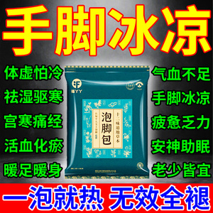 手脚冰凉调理冬天体寒怕冷泡脚药包去湿气血不足男士女人暖身神器