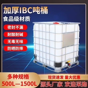 吨桶IBC二手化工桶全新500L集装桶柴油桶塑料桶1吨加厚吨箱1000升