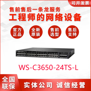 思科WS-C3650-24/48/TS/TD/PS/PD/PQ/FS/-L/S/E千兆口三层交换机