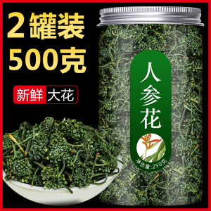 人参花长白山野新花特级新鲜晒干500g1斤特价参茶大花蕾花茶