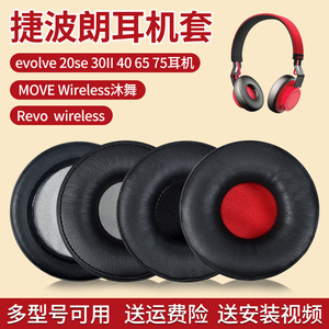 适用Jabra捷波朗MOVE Wireless沐舞耳罩Revo无线蓝牙头戴式耳机套