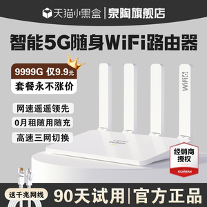 随身wifi2024新款5g无线4G路由器CPE无限流量三网通便携式免插卡移动网络wifi6家用不拉网线全网覆盖可插卡用