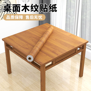 木纹桌面贴纸正方形四方桌防水防油加厚桌贴旧桌子翻新贴膜自粘