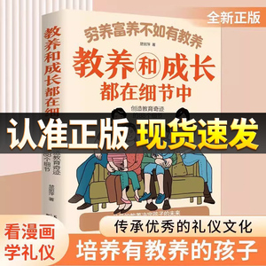 抖音同款全新版穷养富养不如有教养好习惯培养家风礼仪规矩礼仪典故育儿书籍亲子读物家庭教育不吼不叫把孩子培养好5-12岁