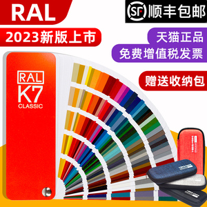 新版原装劳尔色卡RAL色卡K7国际标准通用色标卡216种经典色彩标准样卡油漆调色涂料配色国标中文名称
