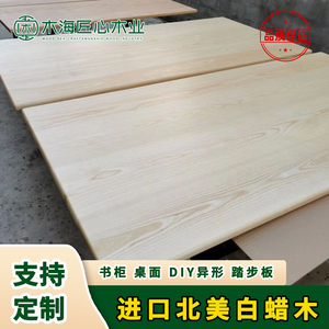 进口白蜡木水曲柳木料木板桌面台面吧台层板隔板衣柜墙壁实木原木