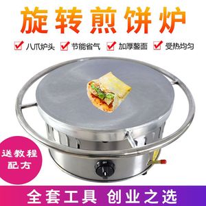 方型八爪煎饼炉子杂粮煎饼机加厚鏊面不烙饼机器煤气旋转煎饼