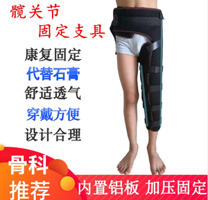 儿童成人髋关节固定支具粗隆间股骨大腿护具髌骨膝盖骨折术后护具