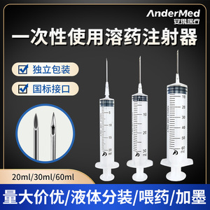 安得注射器一次性医用大容量20ml60毫升大号针筒医疗溶药注射针管