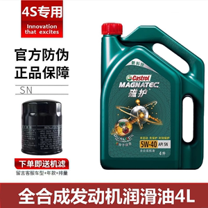 官方正品磁护5W-40全合成机油 磁护发动汽油机润滑油SN四季通用4L