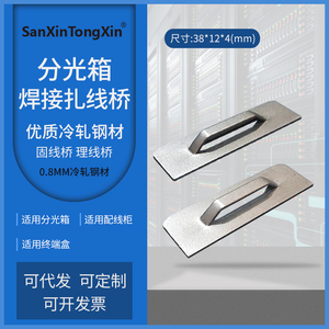 SanXinTongXin金属焊接扎线桥机箱固线桥配线柜钣金通用配件理线桥加厚冷轧钢板