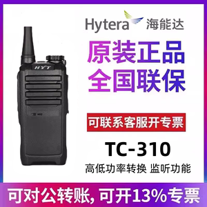 海能达TC-310对讲机 好易通HYT310民用手台HyteraTC320餐饮手持机