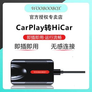 CarPlay转无线华为hicar盒子车机互联智慧屏支持下载多种软件魔盒