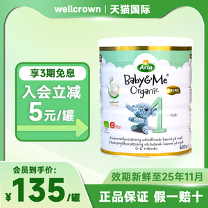 丹麦阿拉Arla Baby&Me有机白金婴幼儿奶粉1段一段宝贝与我0-6个月