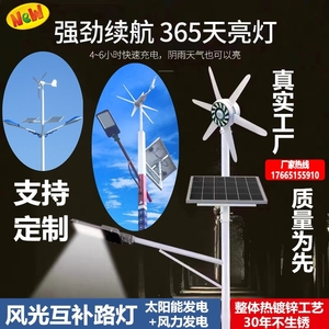 8米7风能风光互补一体化路灯太阳能风力发电6米户外工程7M9灯杆