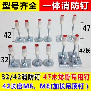 德国进口32 42消防钉吊顶神器专用钉47mm木龙骨钉M6 M8射钉迷你一