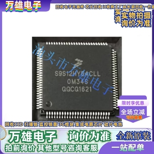 询价S9S12HY64CLL    S9S12G96MLHM34S 汽车仪表CPU芯片 全新