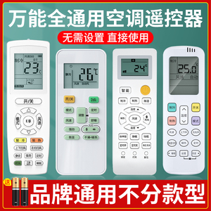 空调遥控器万能通用小米格力美的华凌海尔TCL志高科龙海信长虹松下三菱大金格兰仕春兰aux奥克斯惠而浦摇控板