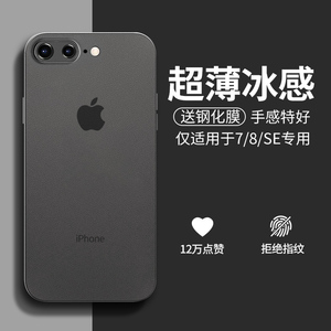 适用苹果8plus手机壳7plus新款透明磨砂iphone8全包防摔保护套7p超薄硅胶软壳8p潮牌网红女款七八se散热男士