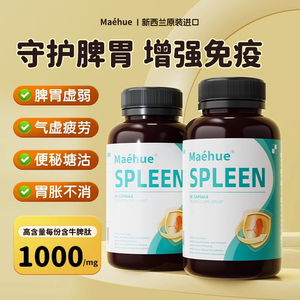 新西兰【儿童健脾】牛脾肽脾氨肽冻干粉牛初乳乳铁蛋白免疫力抵抗