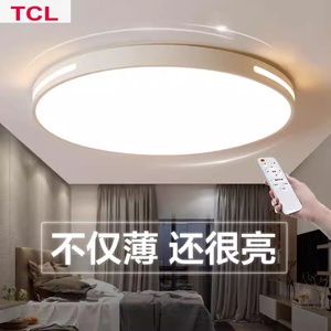 TCL照明旗舰店新款主卧室灯LED吸顶灯2023年简约现代大气圆形阳台