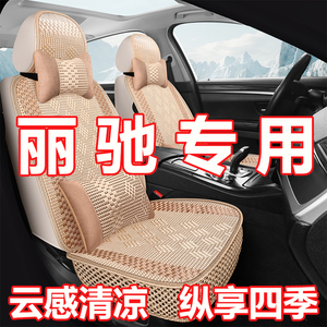 丽驰V5 V6 V7 V8 C01 S350电动四轮E9汽车座套四季通用坐垫全包围