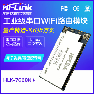 串口转WIFI以太网口无线路由模组MT7628N物联网Linux嵌入式开发板