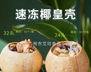 泰国椰皇壳榴莲甜品椰子冻甜品餐饮专用原只椰子壳商用