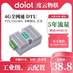 4G模块DTU无线通信物联网透传RS485/232通讯远程控制PLC/MODBUS