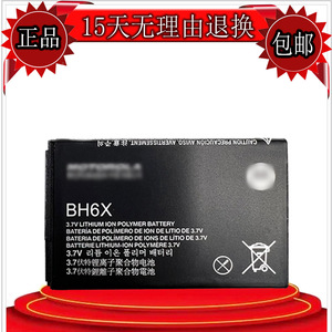 BH6X 全新适用于摩托罗拉MB860 ME860 MB861 Atix 4G 全原电池