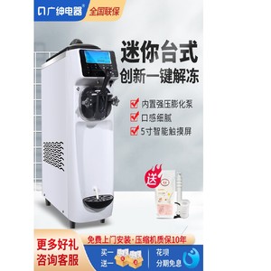 广绅冰淇淋机商用全自动冰激淋机雪糕机器商用全自动小型雪糕机