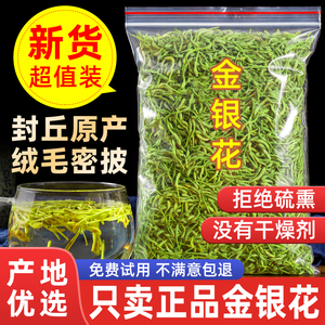 金银花茶特级正品头茬河南封丘散装清火花茶野生养生凉茶菊花茶叶