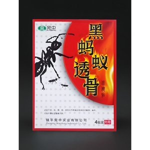 药房正品宛中黑蚂蚁透骨贴膏磁石贴颈椎腰椎肩周膝盖关节滑膜骨痛