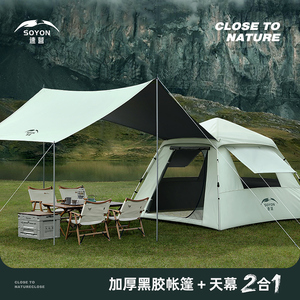 速营帐篷户外折叠便携式防雨免搭天幕二合一过夜野外露营装备全套